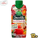 クーポン配布中★カゴメ野菜生活100 Smoothieオレンジざくろ&ヨーグルト330ml紙パック 12本入(野菜生活スムージー 野菜ジュース)