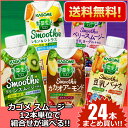 【送料無料】カゴメ野菜生活スムージー選べる24本まとめ買いセ...