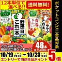 12本単位で4種類を選べる!!【送料無料】カゴメ200ml紙...