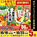 12本単位で8種類選べる!!【送料無料】カゴメ200ml紙パ...
