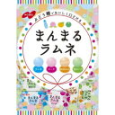 ノーベルまんまるラムネ80g×6袋入