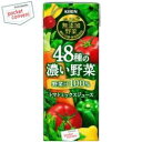 キリン無添加野菜48種の濃い野菜100％200ml紙パック　24本入[トマトミックスジュース]【2sp_120810_ blue】当店全品Pアップ中!3月発売★4ケースまで送料同じ