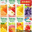 エントリー&リピート購入で最大1000ポイント★【送料無料】キリン トロピカーナ果汁100%ジュース 250ml紙パック96本セット(24本入×選べる4ケース)※北海道800円・東北400円・沖縄や離島2000円の別途送料加算