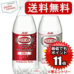 アサヒ ウィルキンソンタンサン(ノーマルかレモン)500mlペットボトル 48本セット(24本入×選べる2アイテム) [炭酸水]※北海道は別途300円必要。楽天お買い物マラソン全品最低P5倍！