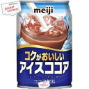 明治コクがおいしいアイスココア280g缶　24本入〔ポッカ〕【2sp_120810_ blue】