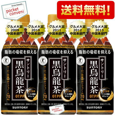 サントリー黒烏龍茶(黒ウーロン茶)350mlペットボトル72本（24本×3ケース）※北海道は別途300円必要です。[グルメ大賞2013受賞]お買いもの応援フェアお買い得市開催中♪期間限定特価！