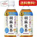 あす楽対応【送料無料】サントリー胡麻麦茶350ml