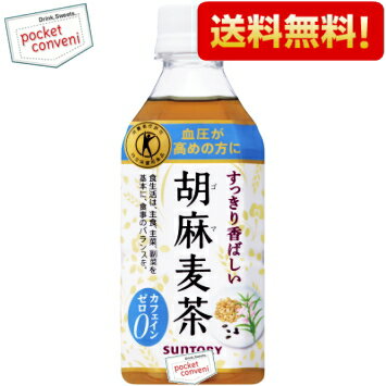 あす楽対応【送料無料】サントリー胡麻麦茶 350mlペットボトル 24本入[特保 トクホ …...:pocket-cvs:10001316