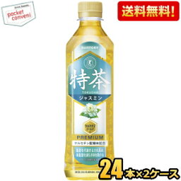 あす楽対応 【送料無料】 サントリー 伊右衛門 <strong>特茶</strong><strong>ジャスミン</strong> 500mlペットボトル 48本(24本×2ケース) ( 特保 <strong>ジャスミン</strong>茶 特定保健用食品 トクホ) ※北海道800円・東北400円の別途送料加算