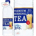 サントリー 天然水PREMIUM MORNING TEA ミルク550mlペットボトル 24本入(プレミアムモーニングティー 紅茶 透明なミルクティー)