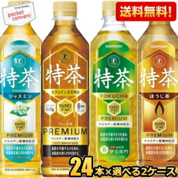 あす楽【送料無料】サントリー 伊右衛門 選べる特茶シリーズ 緑茶 カフェインゼロ大麦ブレンド茶 <strong>ジャスミン茶</strong> ほうじ茶 特茶 500mlPET 計48本(24本×2ケース) ※北海道800円・東北400円の別途送料加算