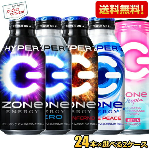 数量限定【送料無料】 <strong>ZONe</strong> ドリンク選べるセット 400mlボトル缶 500ml缶 48本(24本×2ケース) ユートピア Utopia ZONE ゾーン ハイパー<strong>ZONe</strong><strong>エナジー</strong> ハイパー<strong>ZONe</strong><strong>エナジー</strong>ゼロ WHITE PEACE ホワイトピース DARK INFERNO ダークインフェルノ