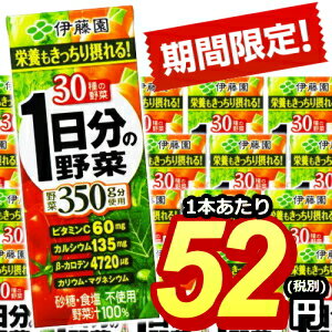 あす楽【数量限定】伊藤園1日分の野菜200ml紙パック 24本入[野菜ジュース 一日分の野…...:pocket-cvs:10147156