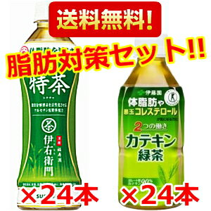 『年末年始対策』セット!!■サントリー伊右衛門 特茶500mlPET× 24本■伊藤園2つの働き カテキン緑茶350mlPET×24本※北海道は別途300円必要。[いえもん 体脂肪を減らす 二つの働き コレステロールが気になる方に]ゲリラセール開催中！