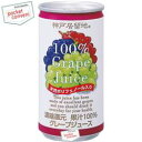 クーポン配布中★富永貿易 神戸居留地グレープ100%185g缶 30本入(果汁100%)