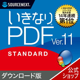 【公式】<strong>いきなりPDF</strong> <strong>Ver.11</strong> STANDARD 【ダウンロード版】DL_SNR [Windows用][PDF作成・編集ソフト] 送料無料 ソースネクスト PDF作成ソフト PDF編集 PDF PDF編集ソフト エクセル（Excel）jpeg に変換