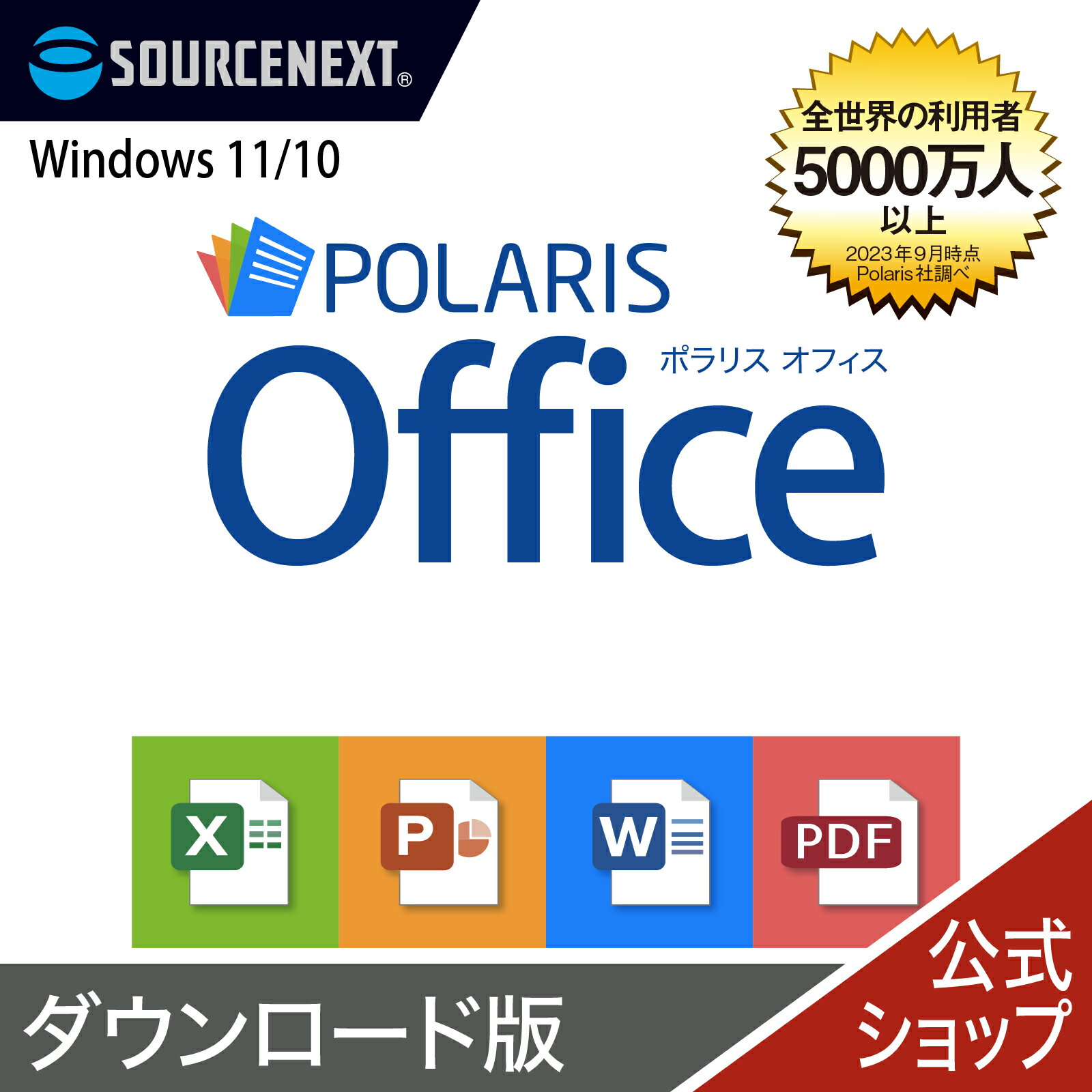 【マラソン限定価格】Polaris Office　【ダウンロード版】DL_SNR [Windows用][オフィスソフト] ポラリス Microsoft Office オフィス 互換性 Excel PowerPoint Word パワーポイント エクセルソフト ワード