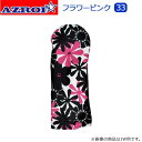 AZROF アズロフ スタイルヘッドカバー フラワーピンク 33 1W用 AZ-SHC01D