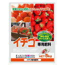 イチゴ 肥料 専用 いちご 肥料 有機肥料 追肥 元肥 苺 5kg 2袋セット