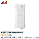 日本アンテナ 屋外用 地上デジタル薄型UHFアンテナ 水平偏波専用 強 中電界地区向け ホワイト UDF90W