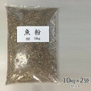 大協肥糧 魚粉 10kg 2袋セット