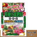 有機化成肥料 5kg 2袋セット