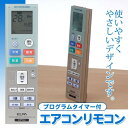 富士通 日立 エアコン リモコン 汎用 東芝 三菱 ナショナル ダイキン