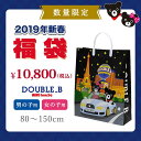 ダブルB DOUBLE_B 1万円福袋 2019年 新春福袋 80-150cm 福袋 キッズ 2019
