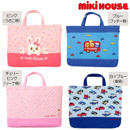 （SALE除外品）miki house（ミキハウス)キルティング☆レッスンバッグ