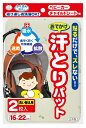 【送料無料メール便代引不可】 おでかけ 汗とりパット 2枚入 グリーン G-30