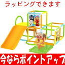 【今ならポイントアップ 〜7/26 1:59まで】アンパンマンNEWロッキングパーク(室内 ジャングルジム すべり台)
