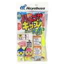 【現品限り】ハヤブサ ハヤブサキッズ 投げ釣りセット HA191 M 針8号-ハリス1.5号(東日本店)