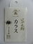 ふじしょう鈎本舗 はや毛鉤 袖形3号 烏(東日本店)