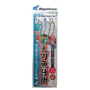 ハヤブサ 一刀両断 船太刀魚仕掛 2本鈎2セット SW109 針2/0号-ハリス8号(東日本店)