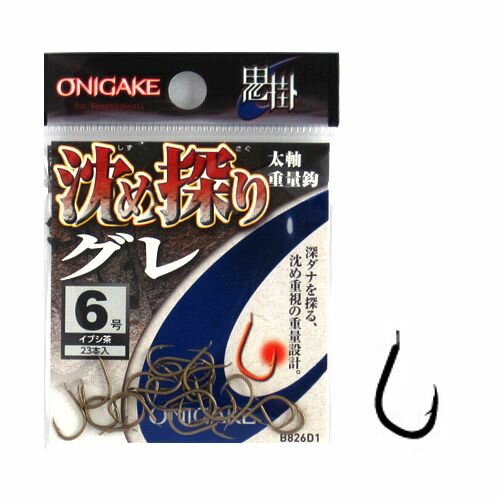 ハヤブサ(HAYABUSA) B826D1　6号　鬼掛グレ　沈め探りグレ　イブシ茶 (B826D1-6)