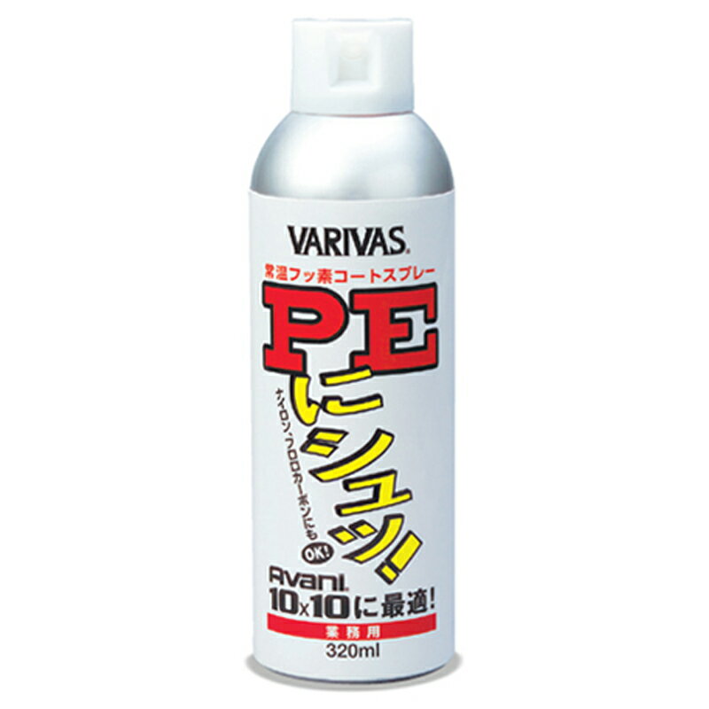 モーリス(MORRIS) VARIVAS（バリバス）　PEにシュッ！（業務用）