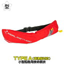 タカミヤ(TAKAMIYA) REALMETHOD 自動膨張式ライフジャケット ウエストベルトタイプ RM-5520RS レッド