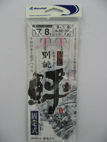 まるふじ(Marufuji) 別誂　鮃（ひらめ）固定式トレブル　R−161　17号−8号