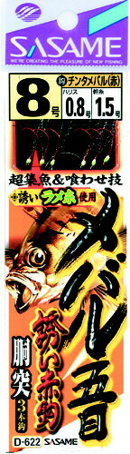 ささめ針(SASAME) メバル五目　誘い赤鈎胴突　D−622　針9号−ハリス1号