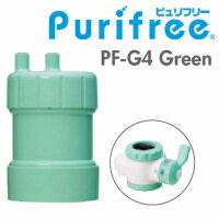 キッツマイクロフィルター社 家庭用浄水器　ピュリフリー(Purifree)　PF-G4　グリーン【P10】