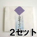 【8/16発送予定分】 送料無料 白雪ふきん2枚×2セット 【メール便対応専用】【ポイント10倍】送料無料(送料込み)！垣谷繊維の白雪ふきん