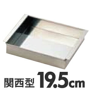 SA　18-8　玉子豆腐器　関西型　19.5cm