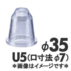 MATFER　マトファー　ポリカーボネイト口金　丸　U5／166105　径35【マラソン201207_日用品】ペストリーグッズ（デコレーター）