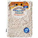 山崎産業 SUSU プレミアム スゥスゥ ふわもこセレブ バスマット M 45×60cm アイボリー
