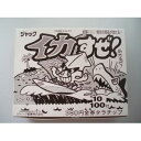 ジャック製菓 イカすぜ 100個