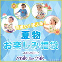 Mak the yak2020夏物お楽しみ福袋★ベビー服 夏物 男の子 女の子 福袋 赤ちゃん服 70cm 80cm 90cm ブランド 赤ちゃん服 双子 三つ子 姉妹 二人目 6ヶ月 1歳 2歳
