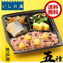 【冷凍 弁当 惣菜/冷凍食品】いしの屋のお弁当 5種セット【送料無料】