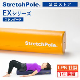 LPN <strong>ストレッチポール</strong>EX(イエロー)スタートBOOK、エクササイズDVD付き 1年保証