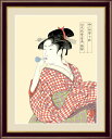 【浮世絵・複製画】喜多川歌麿 ビードロを吹く娘 F4 42×34cm 木製フレーム