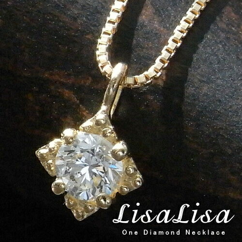 K18 天然 ダイヤモンドネックレス 《LisaLisa》華奢な一粒 天然 ダイヤ ペンダント ネックレス !◆K18ゴールド アクセサリー◆(イエローゴールド/ホワイトゴールド/ピンクゴールド)| 記念日・誕生日 | レディース | チェーン |送料無料 | 